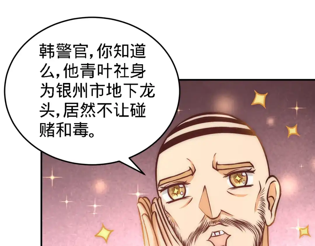 《龙王殿》30 他们居然是父女 第40页