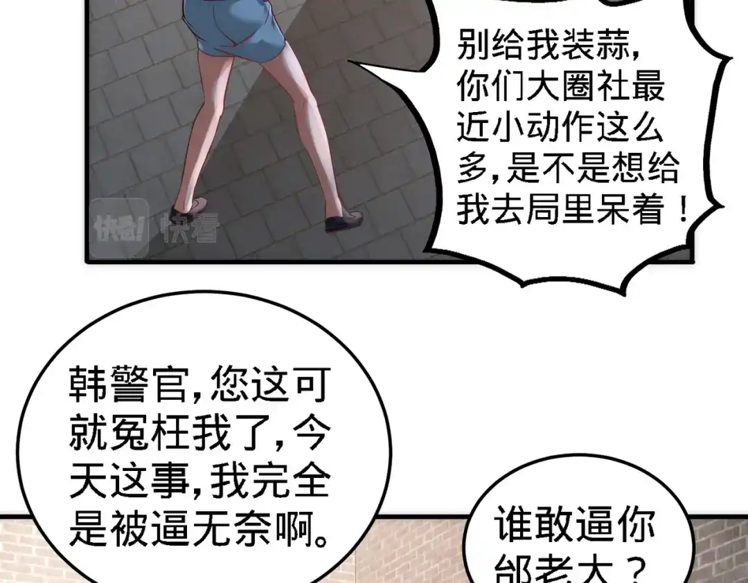 《龙王殿》30 他们居然是父女 第36页