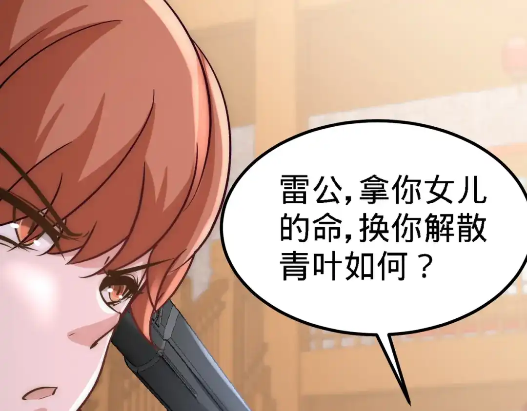 《龙王殿》30 他们居然是父女 第77页