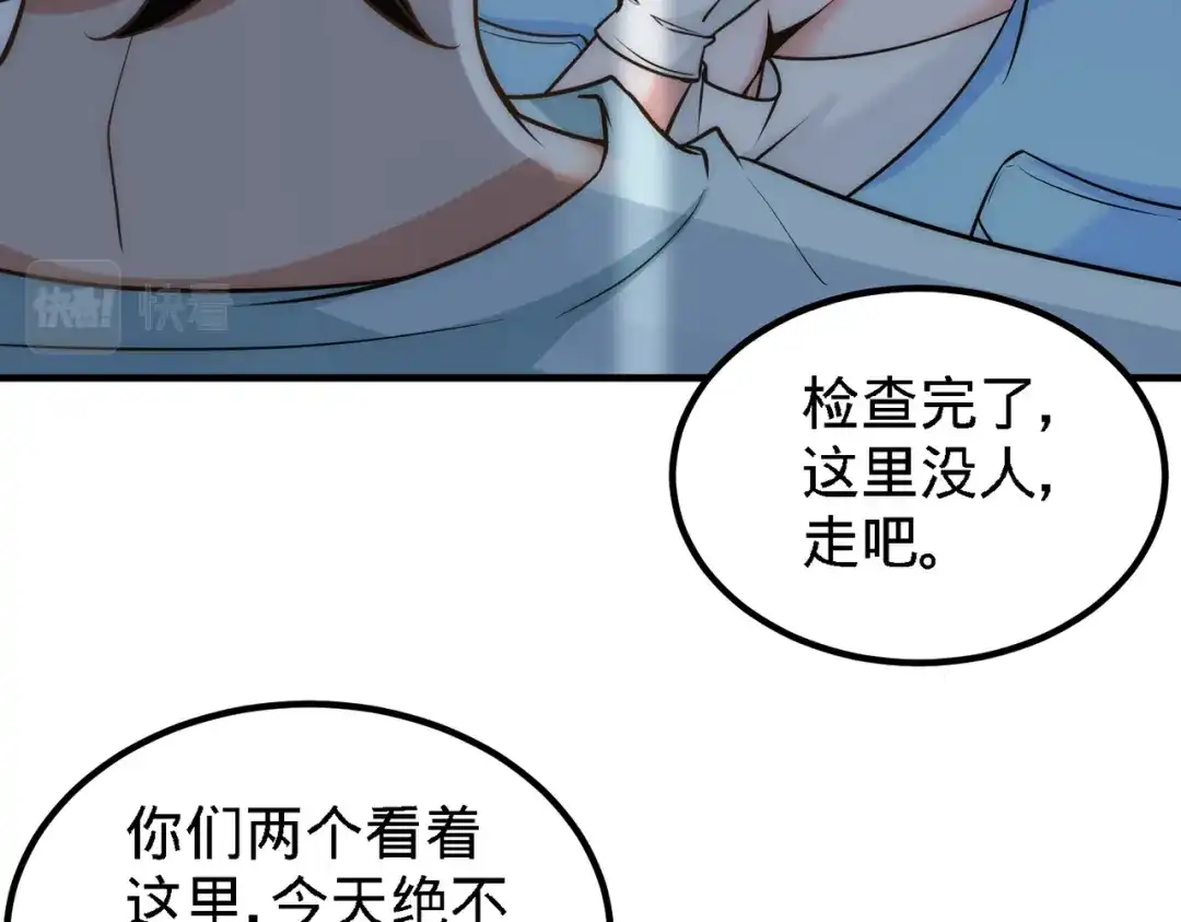 《龙王殿》30 他们居然是父女 第7页
