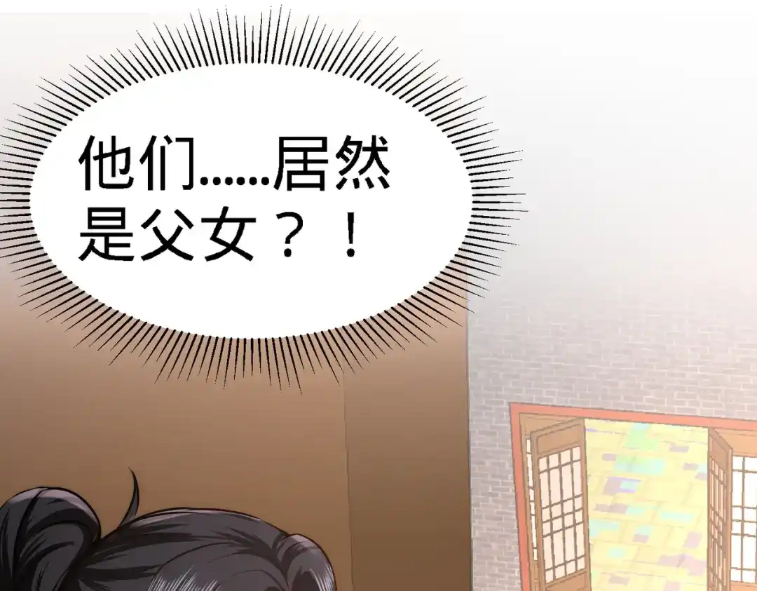 《龙王殿》30 他们居然是父女 第82页