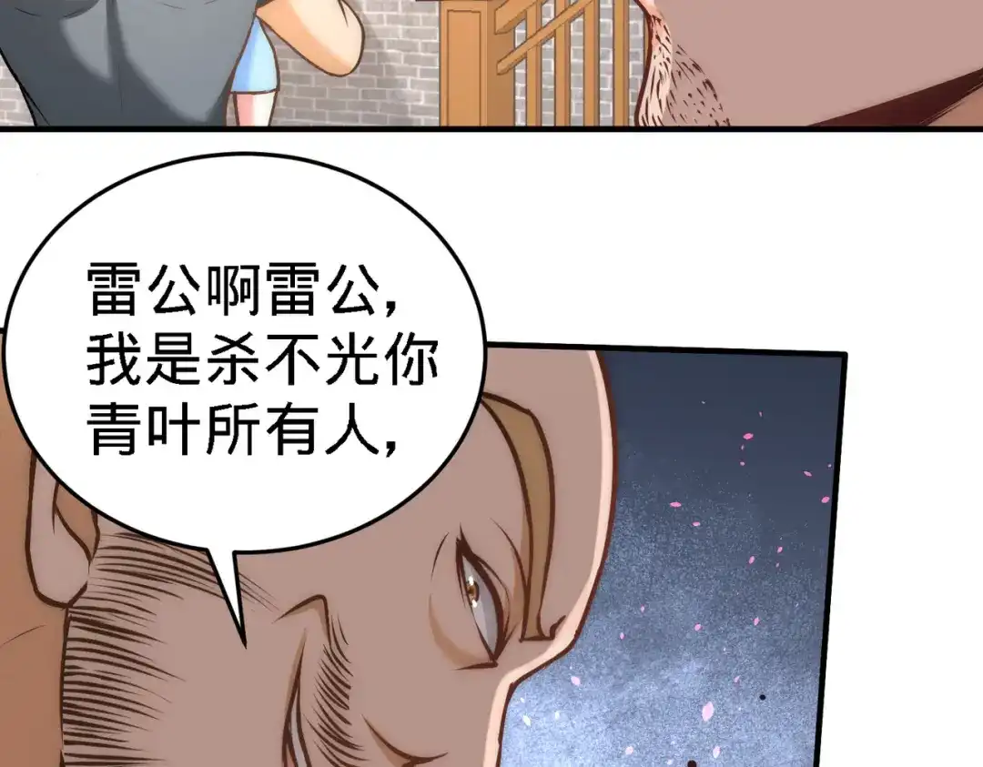《龙王殿》30 他们居然是父女 第43页