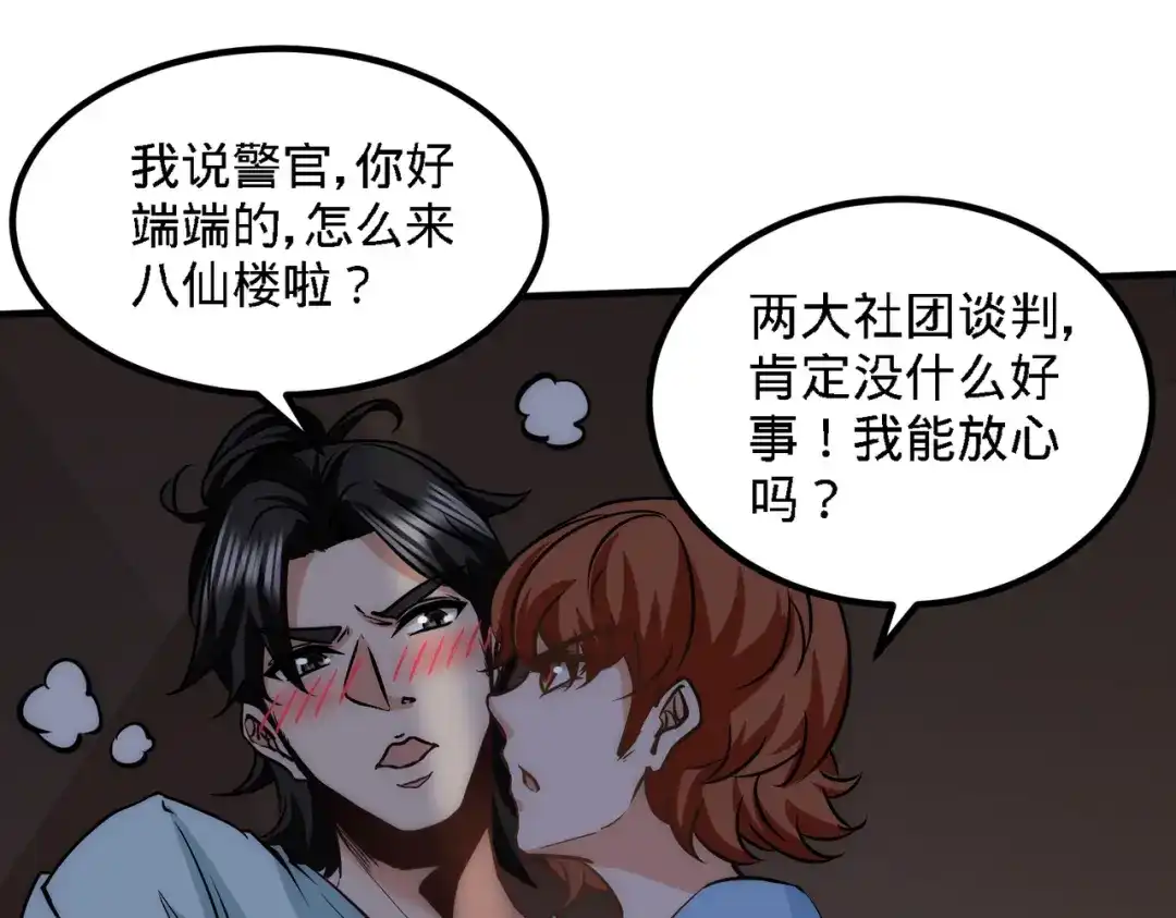 《龙王殿》30 他们居然是父女 第12页