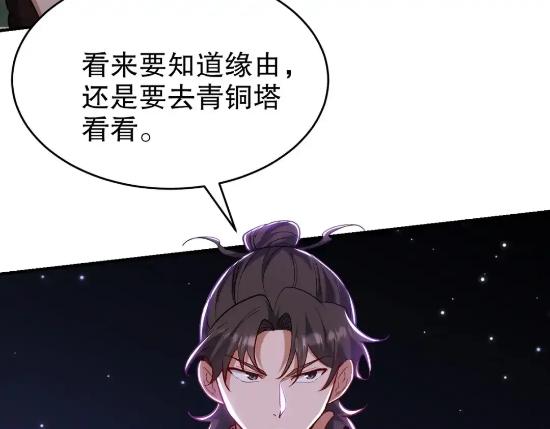《龙王殿》309 探秘高塔 第14页