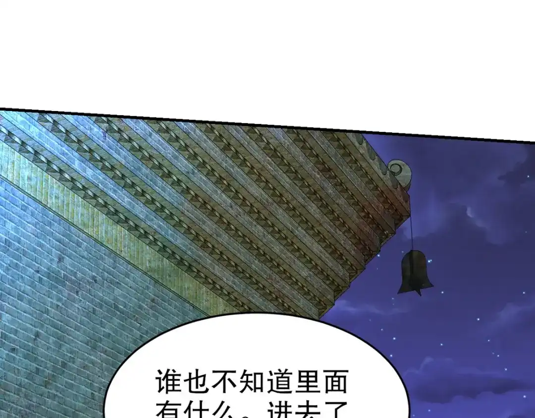 《龙王殿》309 探秘高塔 第37页