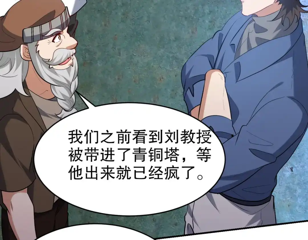 《龙王殿》309 探秘高塔 第13页