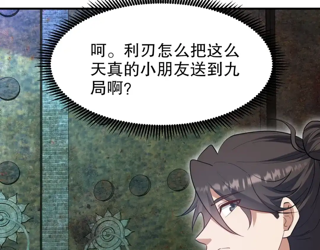《龙王殿》309 探秘高塔 第44页