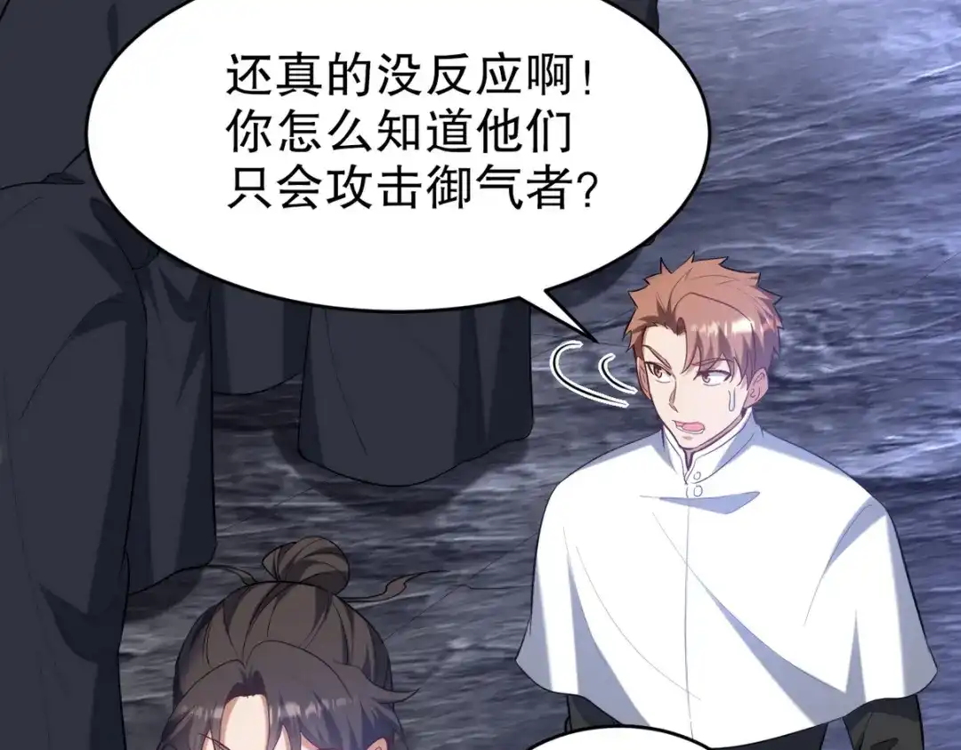 《龙王殿》309 探秘高塔 第26页