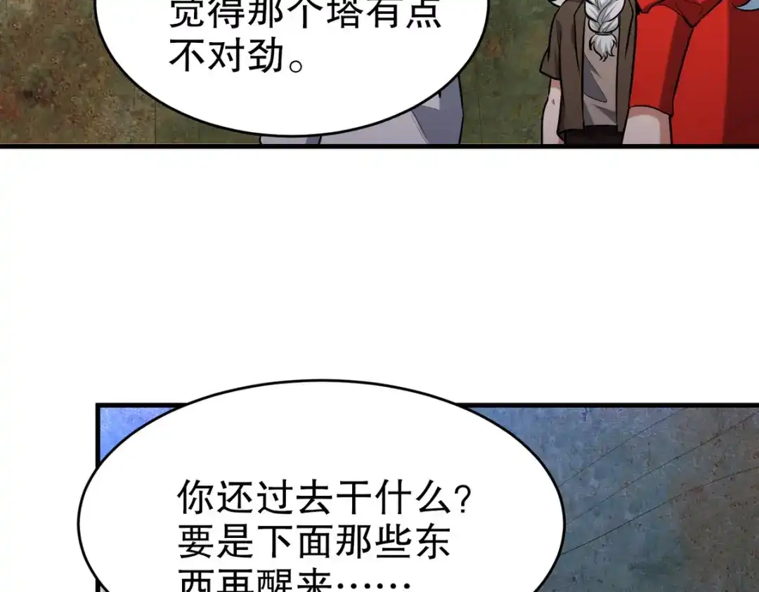 《龙王殿》309 探秘高塔 第19页