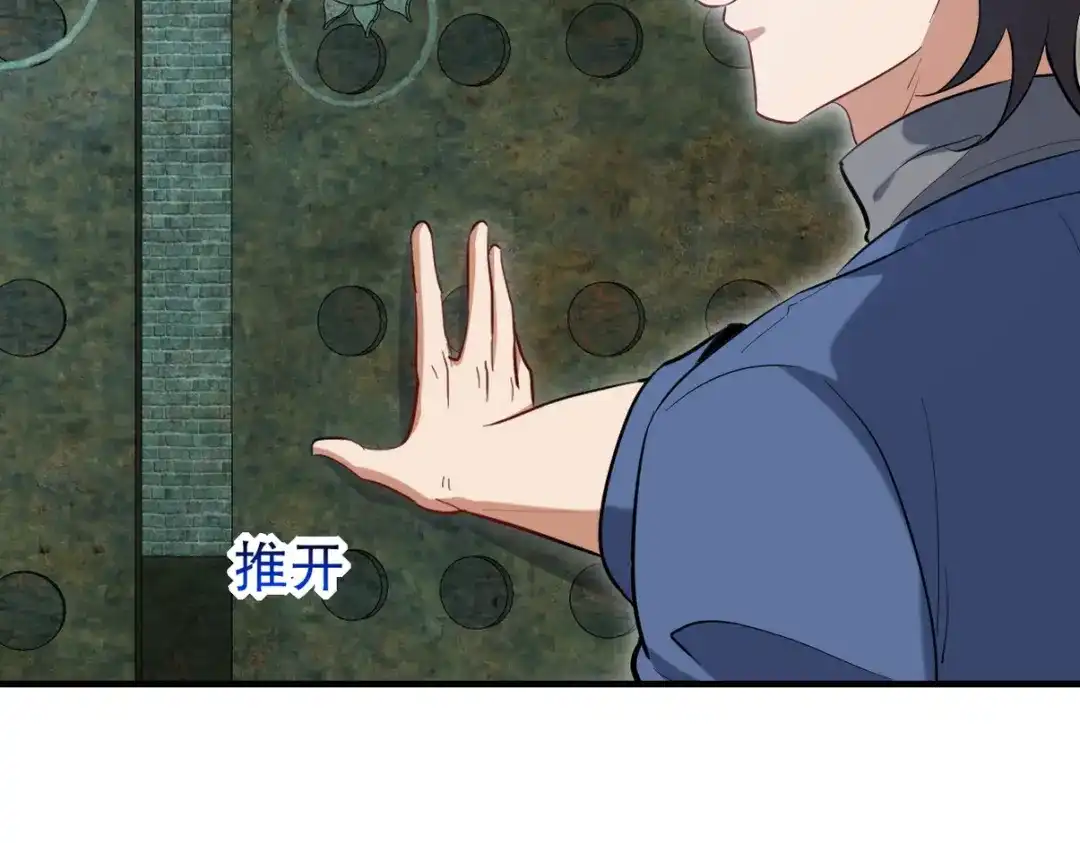《龙王殿》309 探秘高塔 第45页
