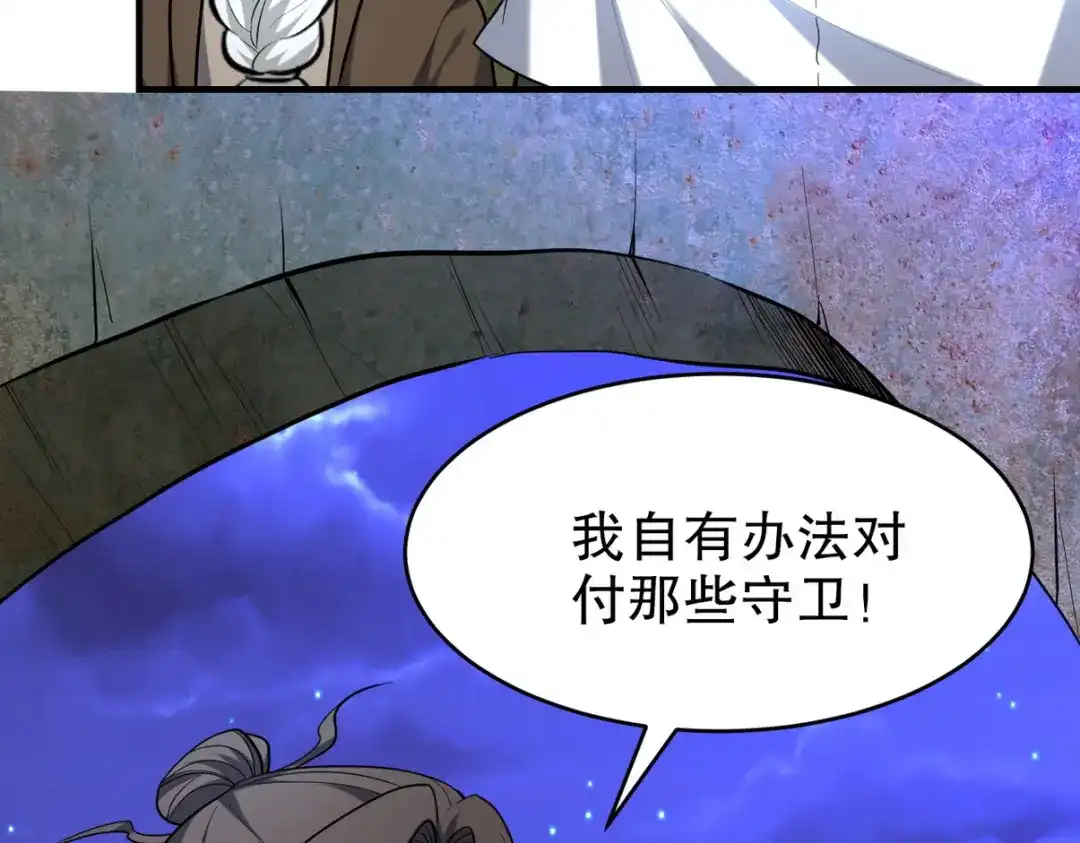 《龙王殿》309 探秘高塔 第21页