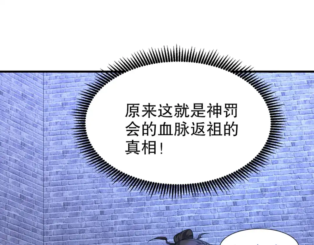 《龙王殿》309 探秘高塔 第59页