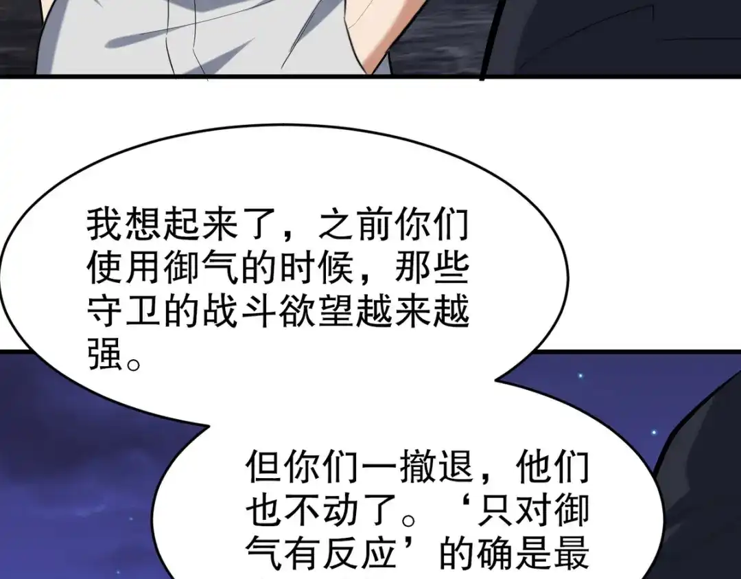 《龙王殿》309 探秘高塔 第28页