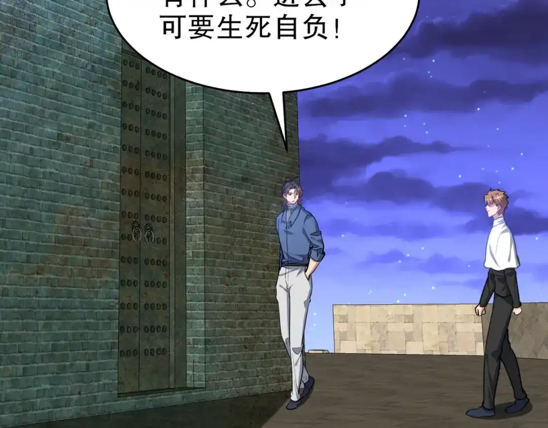 《龙王殿》309 探秘高塔 第38页