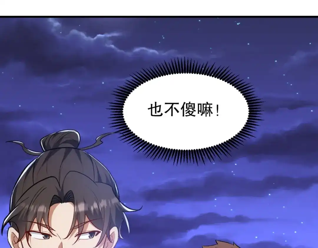 《龙王殿》309 探秘高塔 第31页