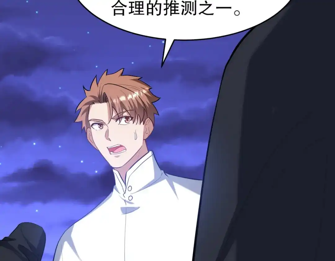 《龙王殿》309 探秘高塔 第29页