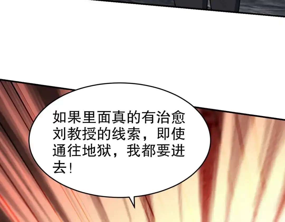 《龙王殿》309 探秘高塔 第41页