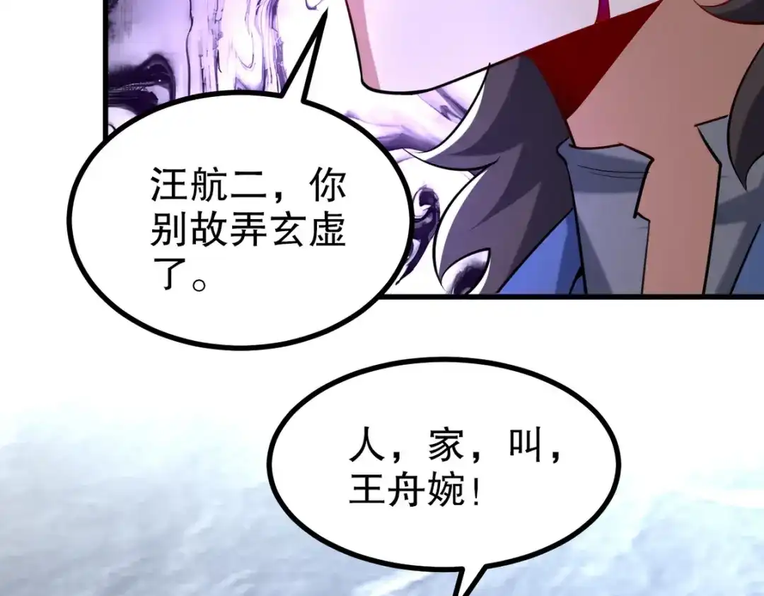 《龙王殿》311 人家叫王舟婉 第138页