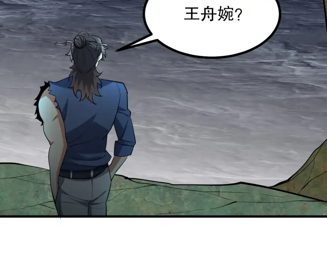 《龙王殿》311 人家叫王舟婉 第72页