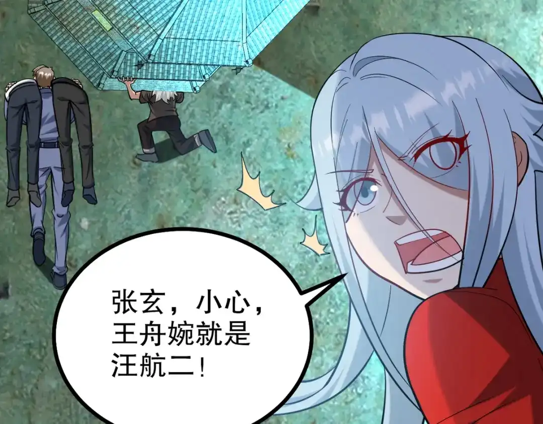 《龙王殿》311 人家叫王舟婉 第95页