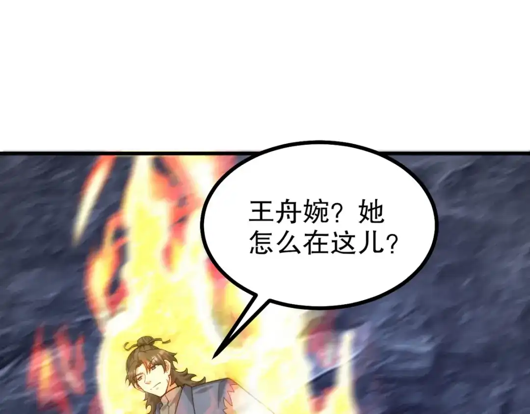 《龙王殿》311 人家叫王舟婉 第122页
