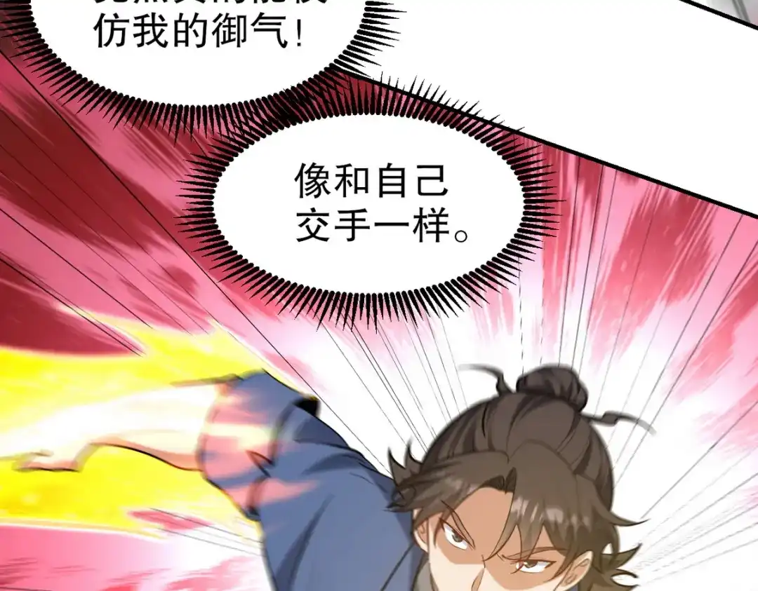 《龙王殿》312 和自己交手 第44页