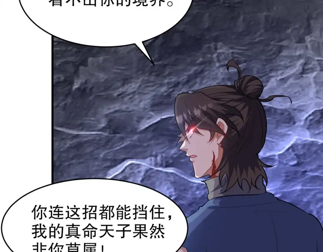《龙王殿》312 和自己交手 第15页