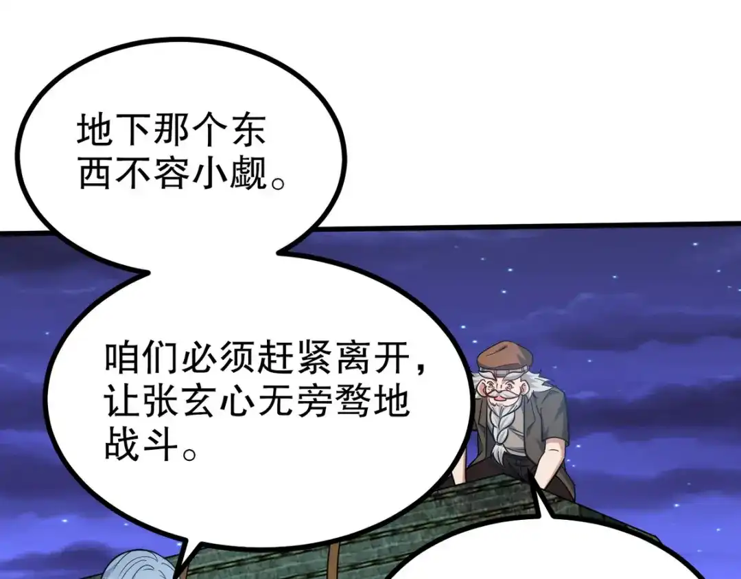 《龙王殿》314 回家 第20页