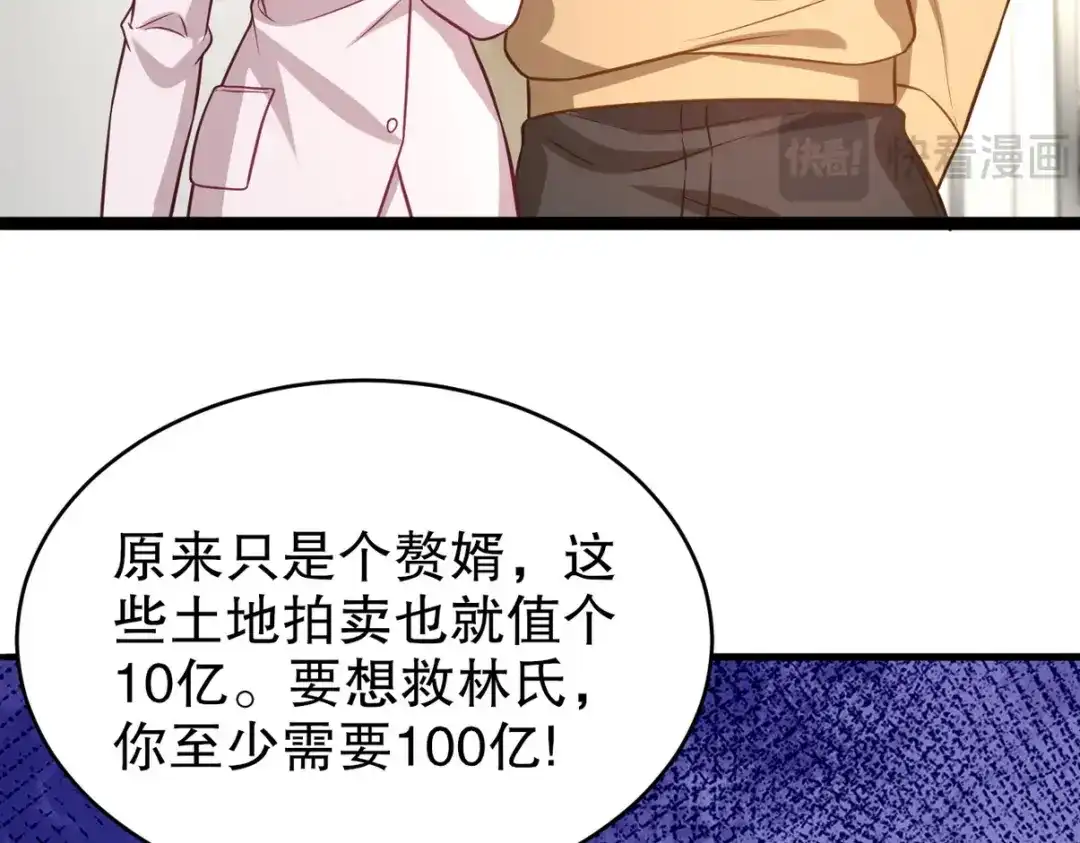 《龙王殿》315 10000000000！ 第87页