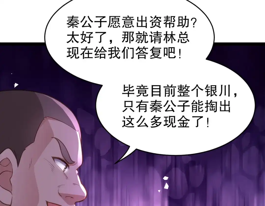 《龙王殿》315 10000000000！ 第63页