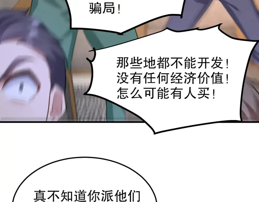 《龙王殿》316 这个地皮是赠品 第103页