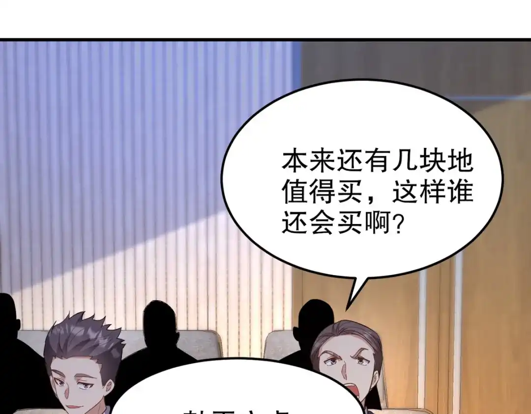 《龙王殿》316 这个地皮是赠品 第71页