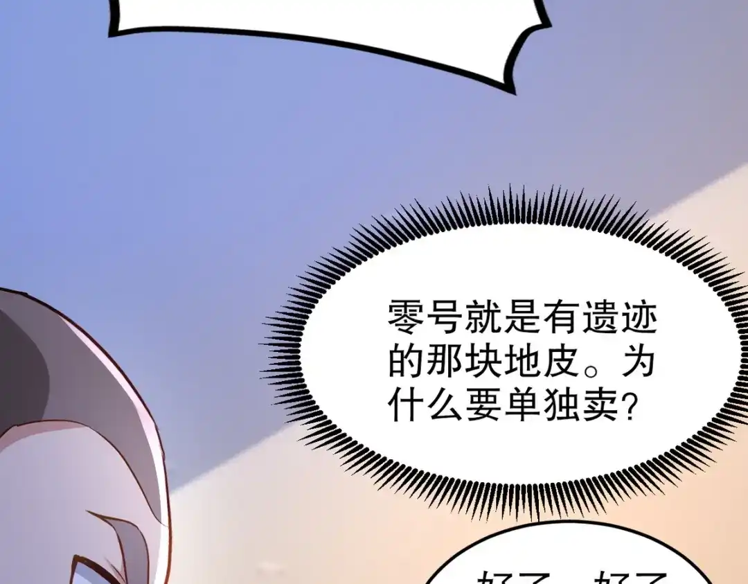 《龙王殿》316 这个地皮是赠品 第74页