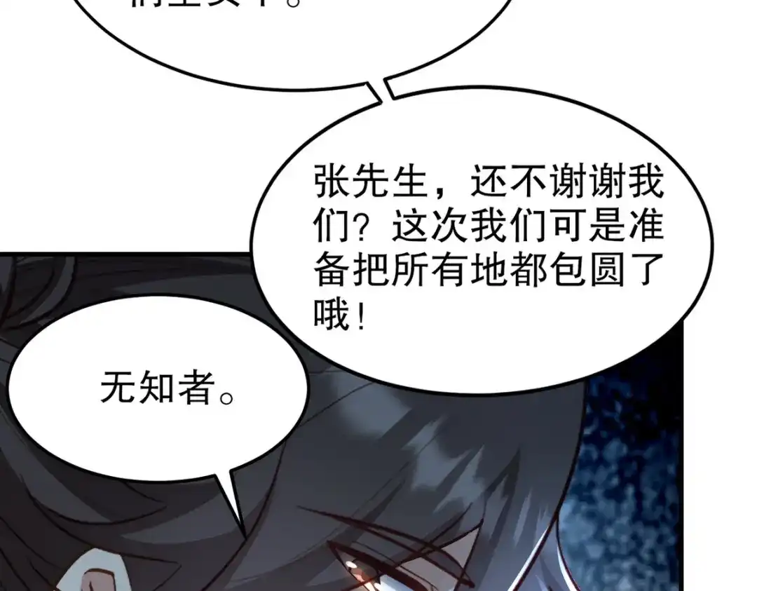 《龙王殿》316 这个地皮是赠品 第76页
