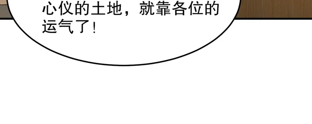 《龙王殿》316 这个地皮是赠品 第70页