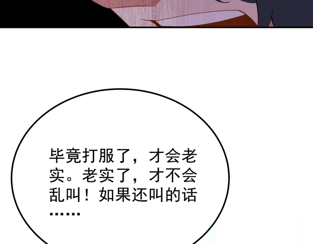 《龙王殿》317 打服了，才不会乱吠！ 第105页