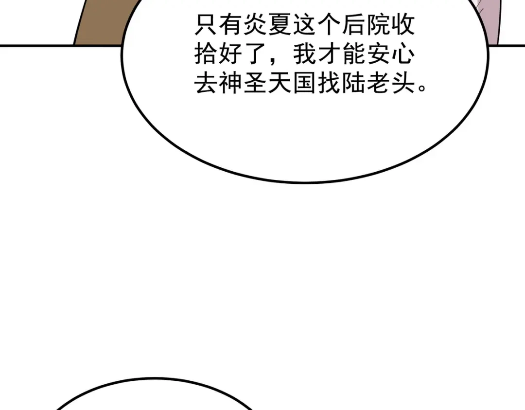 《龙王殿》317 打服了，才不会乱吠！ 第100页