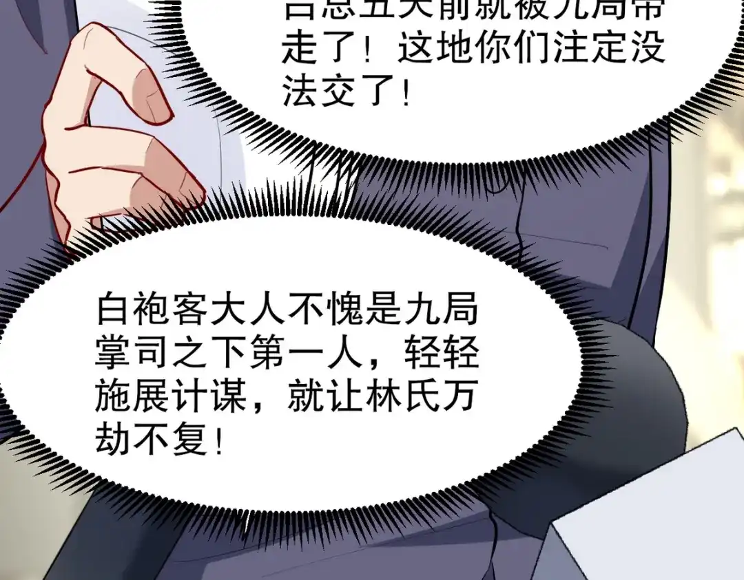 《龙王殿》318 张玄！你到底是什么人！ 第65页