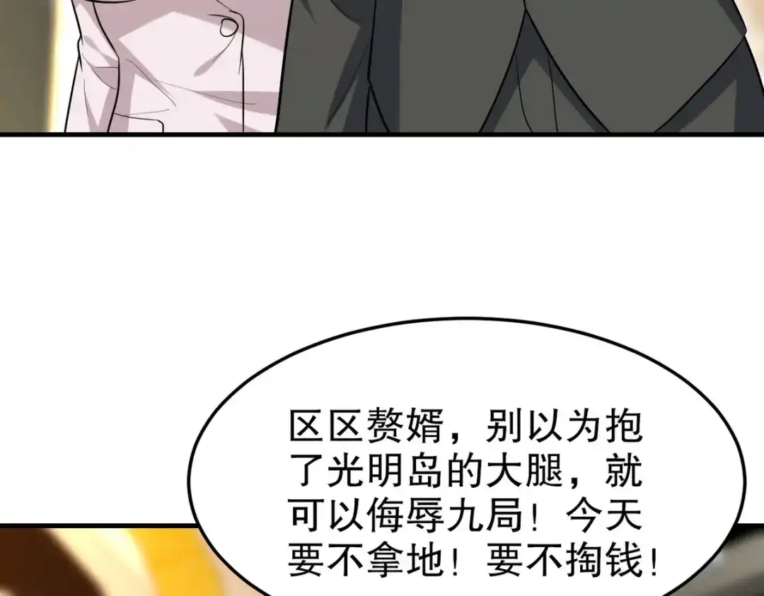《龙王殿》318 张玄！你到底是什么人！ 第50页