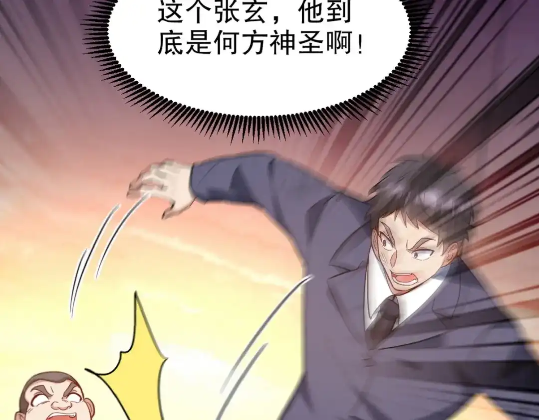 《龙王殿》318 张玄！你到底是什么人！ 第99页