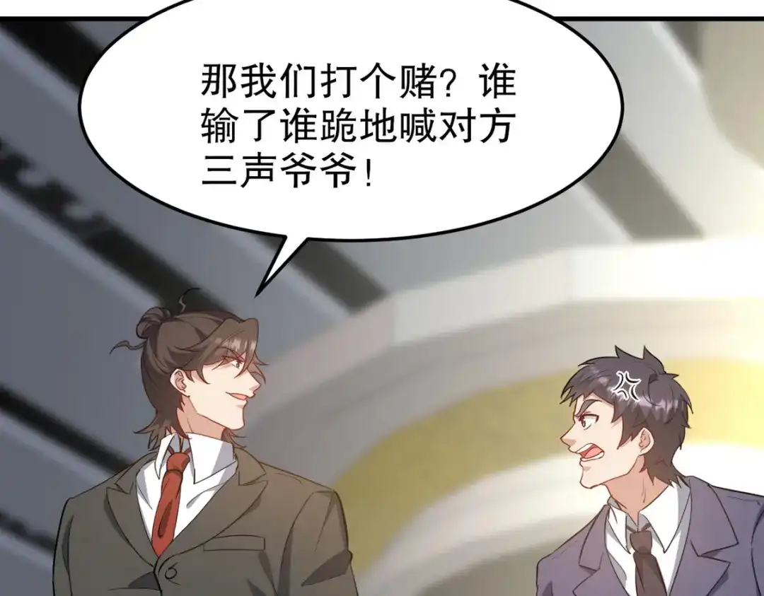 《龙王殿》318 张玄！你到底是什么人！ 第76页