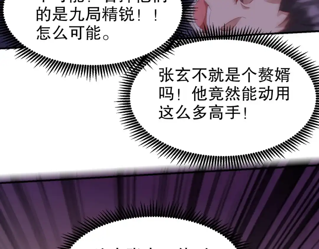 《龙王殿》318 张玄！你到底是什么人！ 第98页