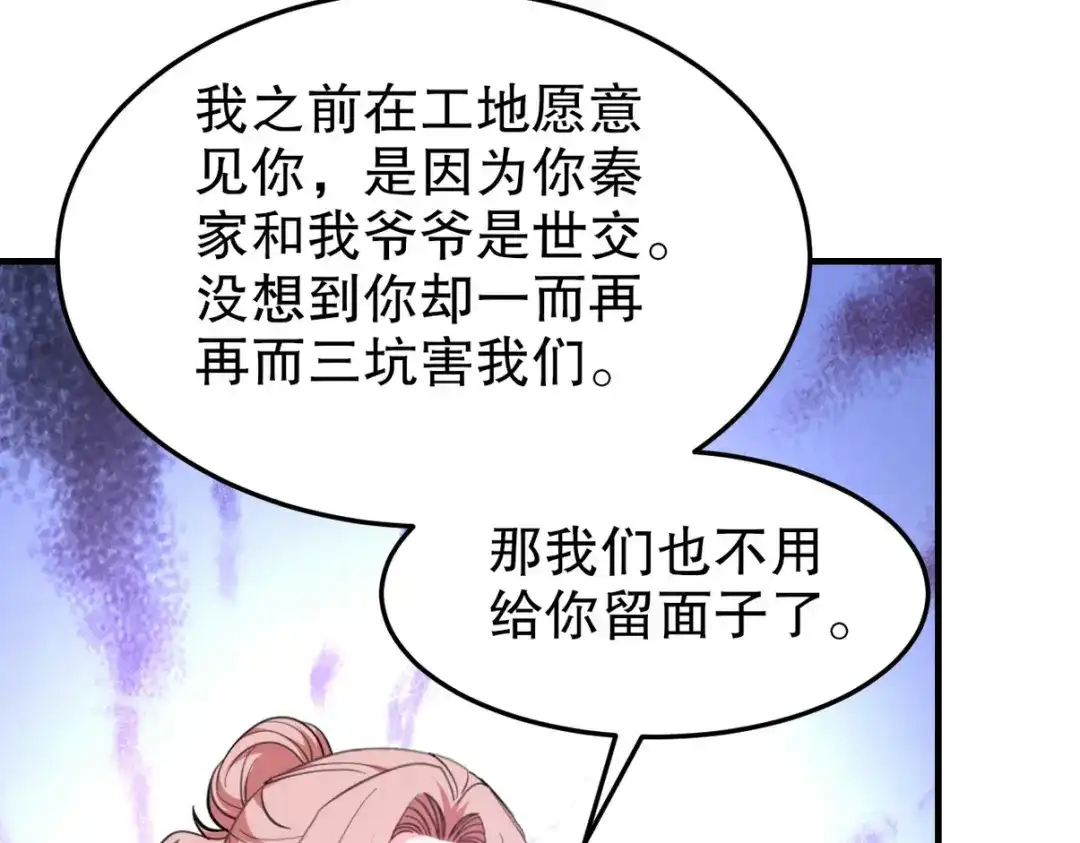 《龙王殿》318 张玄！你到底是什么人！ 第81页