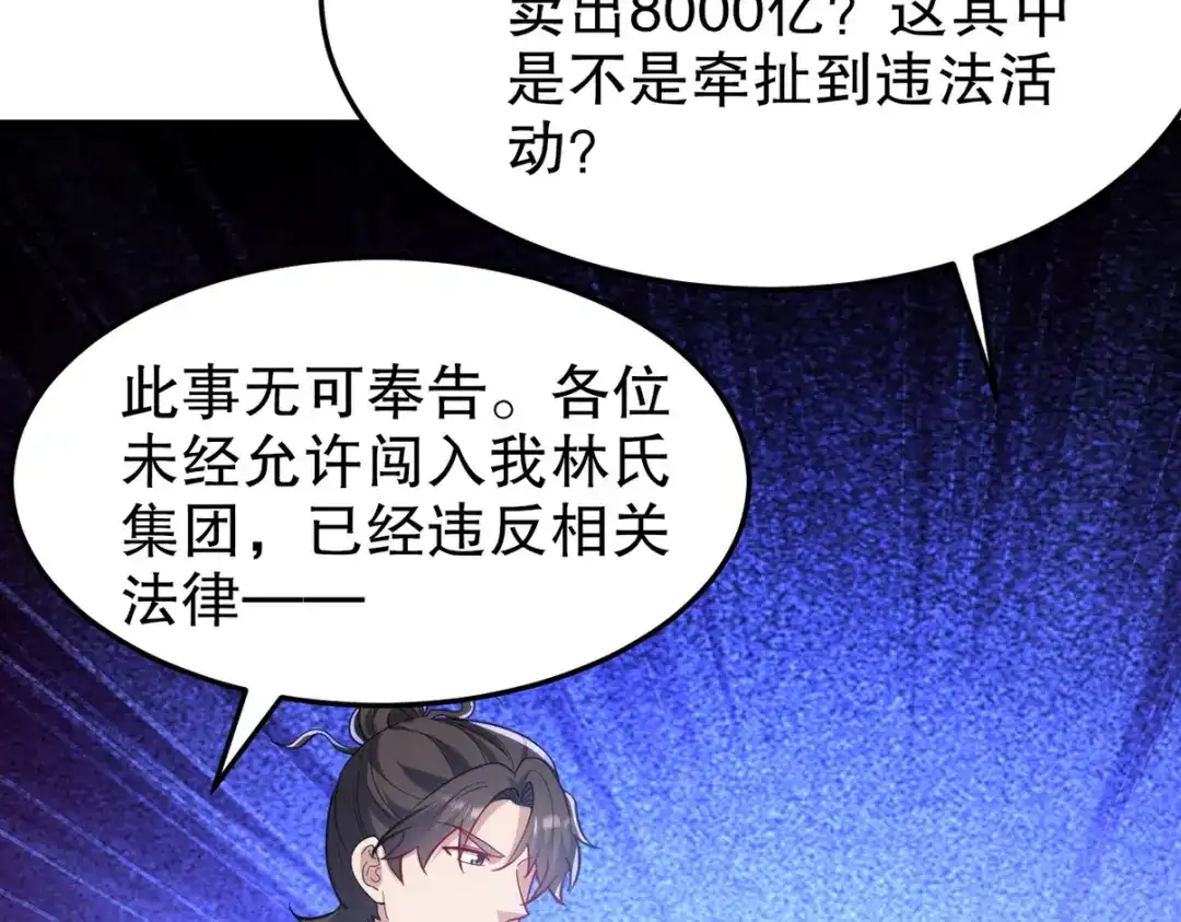 《龙王殿》318 张玄！你到底是什么人！ 第59页
