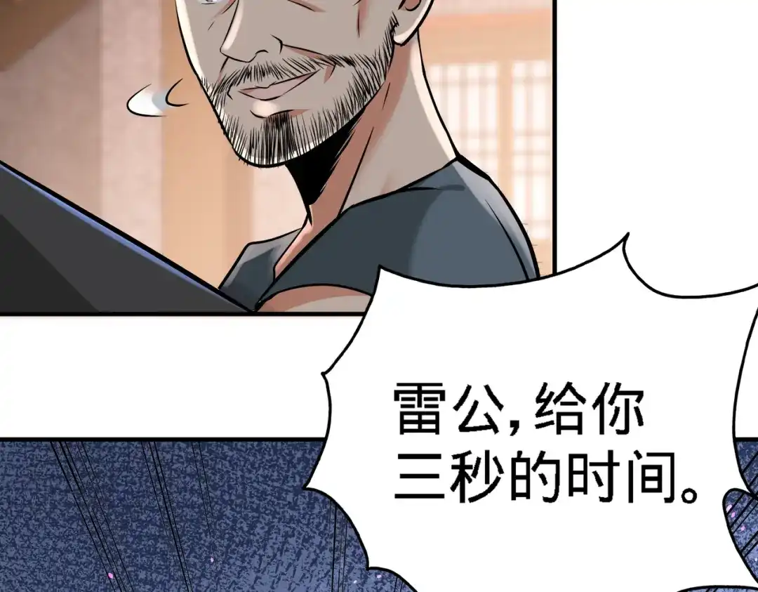 《龙王殿》31 求你救救大哥 第15页