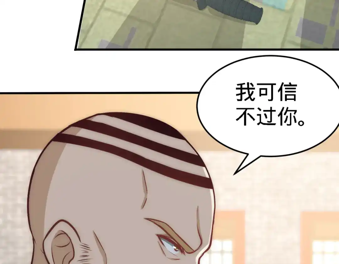 《龙王殿》31 求你救救大哥 第34页