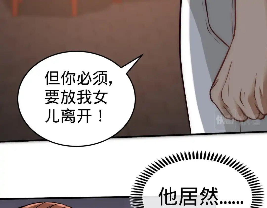 《龙王殿》31 求你救救大哥 第29页
