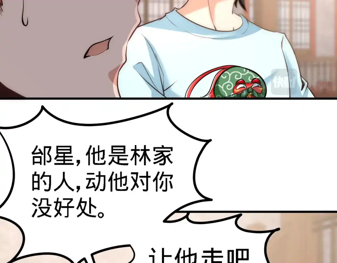《龙王殿》31 求你救救大哥 第69页
