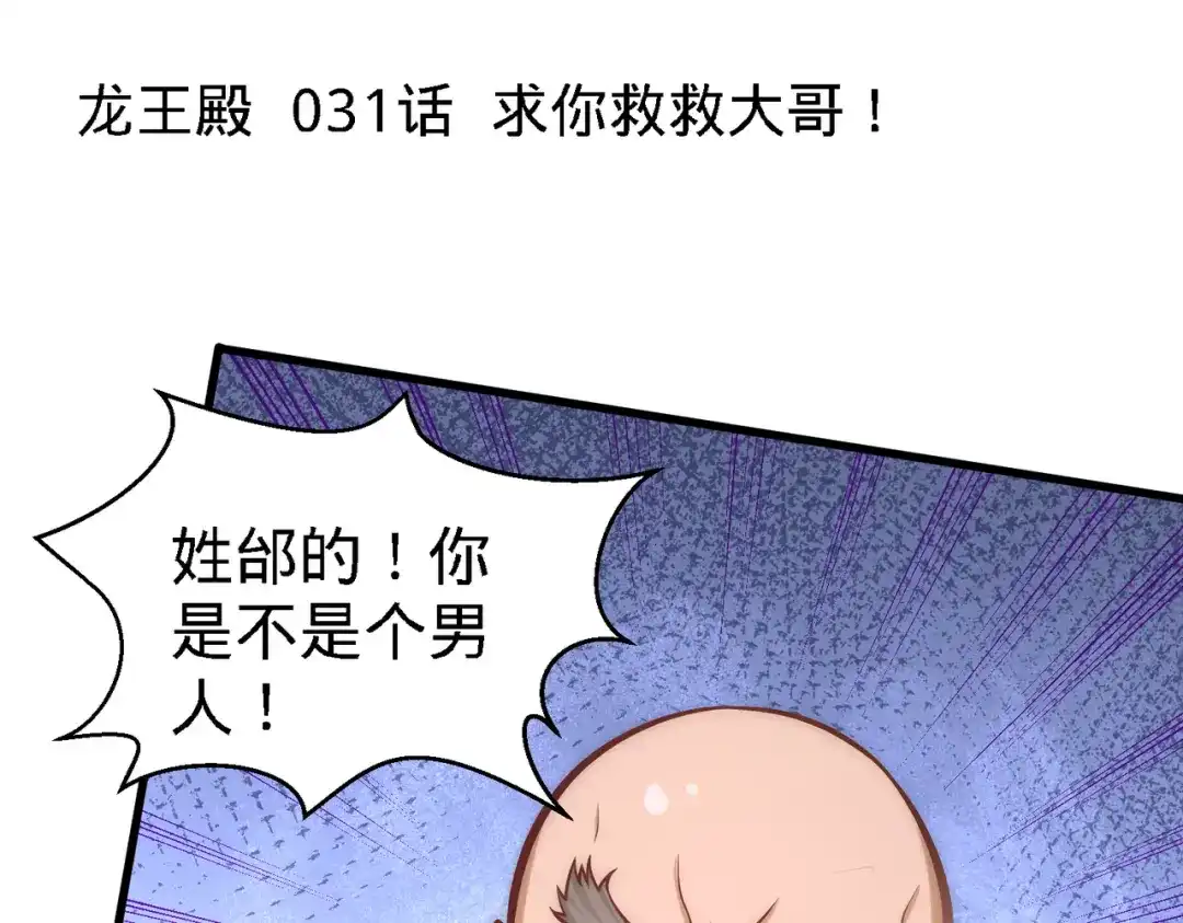 《龙王殿》31 求你救救大哥 第5页