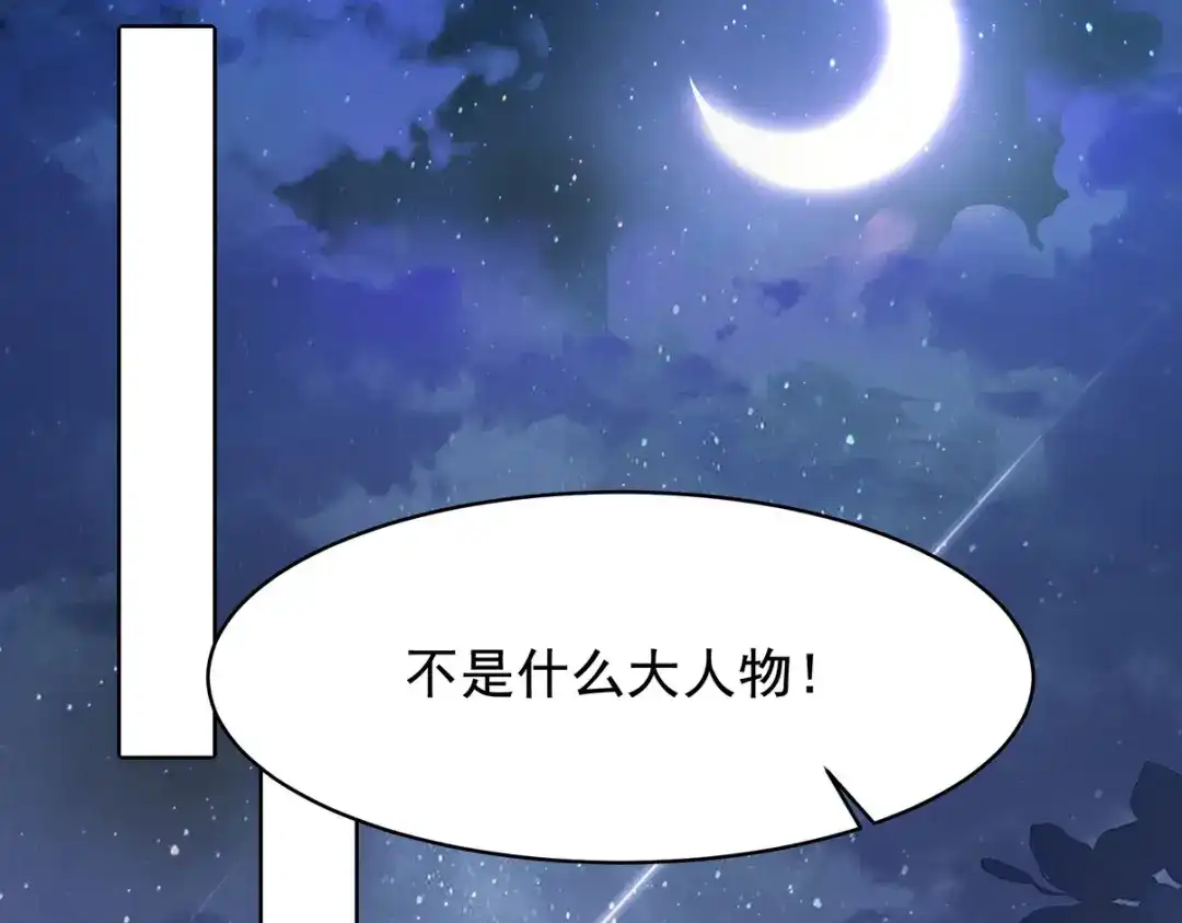 《龙王殿》320 钓鱼 第73页